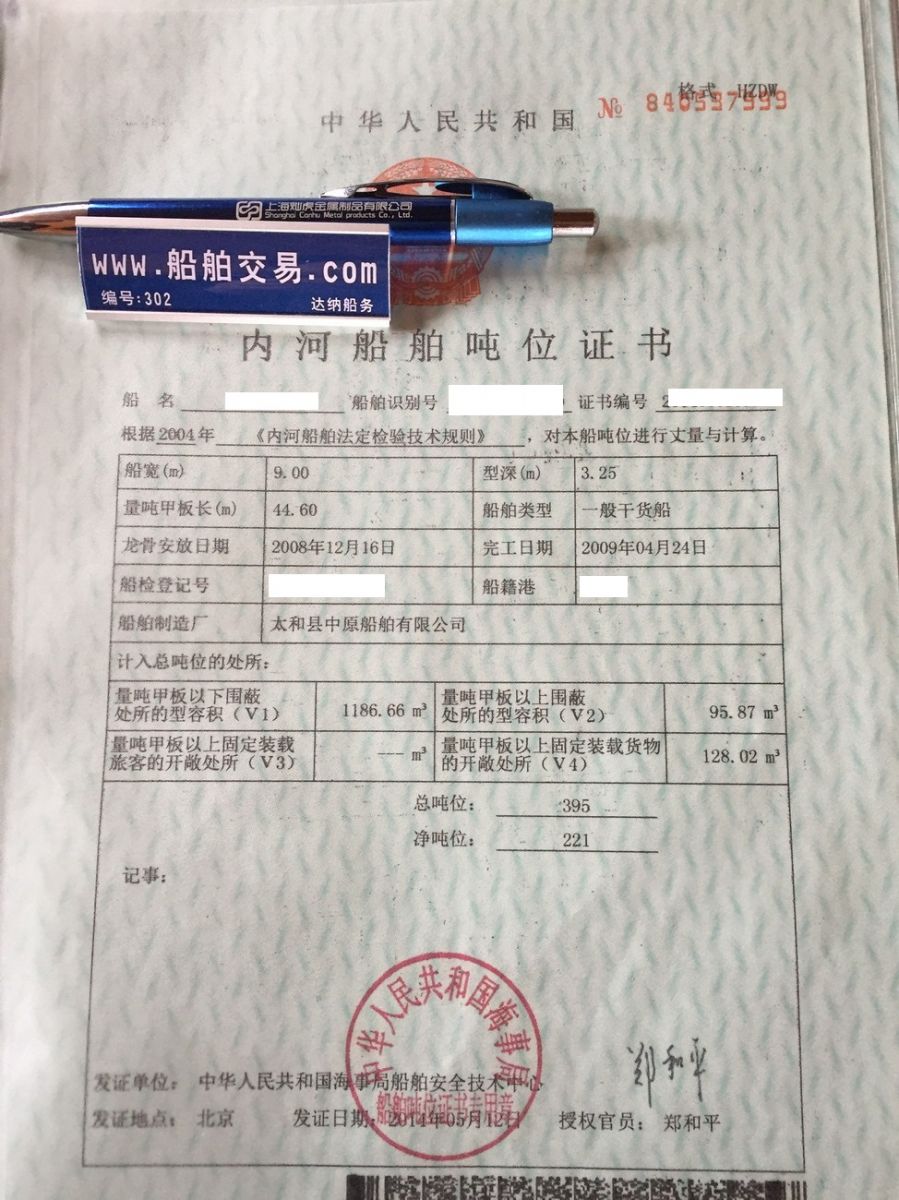  www.udship.com·船舶交易网货船·散货船 南通运维处找船,找货网,船舶寄售,船舶求购发布,开具船舶交易发票二手船舶信息散货船1000吨货船·散货船找船,找货网,船舶寄售,船舶求购发布,开具船舶交易发票 