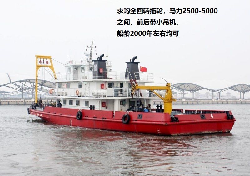  www.udship.com·船舶交易网拖轮·工程船 南通运维处找船,找货网,船舶寄售,船舶求购发布,开具船舶交易发票二手船舶信息求购全回转拖轮马力2500-5000之间拖轮·工程船找船,找货网,船舶寄售,船舶求购发布,开具船舶交易发票 