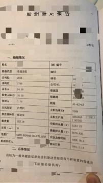  www.udship.com·船舶交易网货船·散货船 南通运维处找船,找货网,船舶寄售,船舶求购发布,开具船舶交易发票二手船舶信息货船5330吨 出售货船·散货船找船,找货网,船舶寄售,船舶求购发布,开具船舶交易发票 