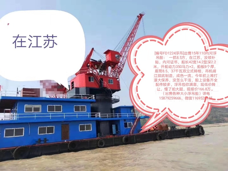  www.udship.com·船舶交易网浮吊·工程船 南通运维处找船,找货网,船舶寄售,船舶求购发布,开具船舶交易发票二手船舶信息出售15年110浮吊浮吊·工程船找船,找货网,船舶寄售,船舶求购发布,开具船舶交易发票 